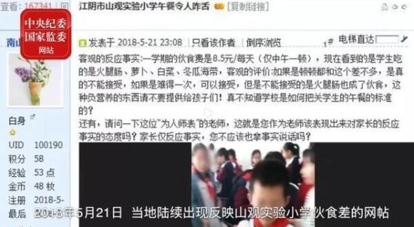 小學(xué)生8.5元午餐被克扣5元，總務(wù)處主任一年貪131萬元獲刑五年