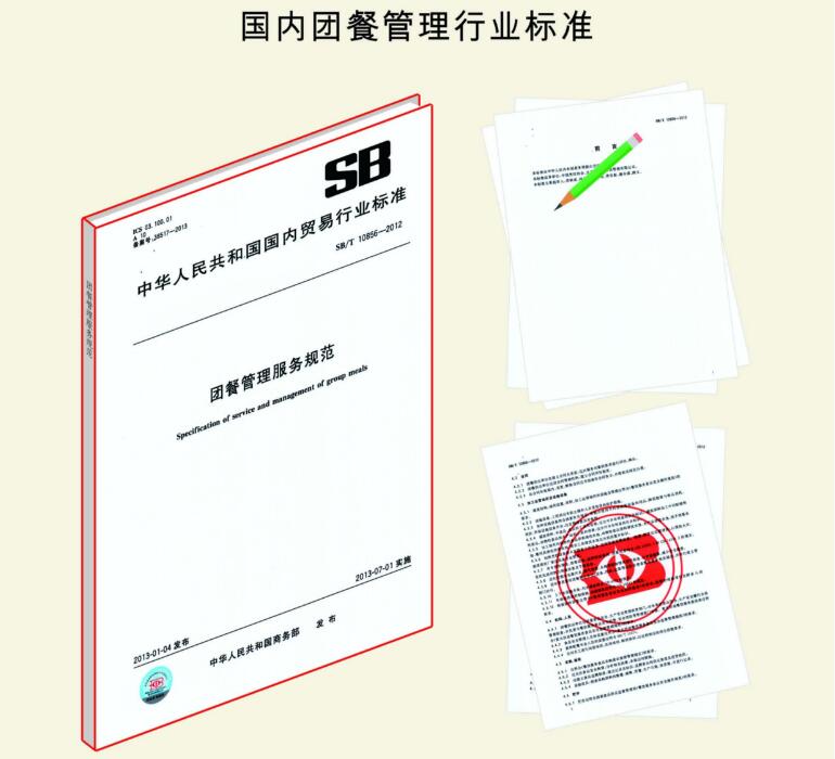 國內(nèi)團餐行業(yè)管理標(biāo)準(zhǔn)